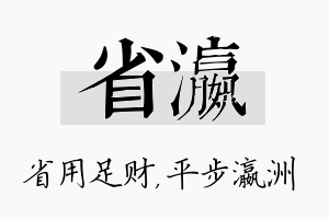 省瀛名字的寓意及含义