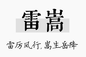 雷嵩名字的寓意及含义