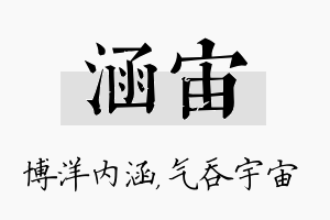 涵宙名字的寓意及含义