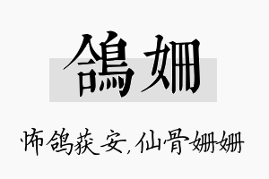 鸽姗名字的寓意及含义