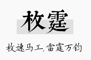 枚霆名字的寓意及含义