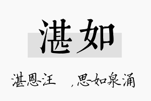 湛如名字的寓意及含义