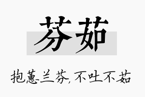 芬茹名字的寓意及含义