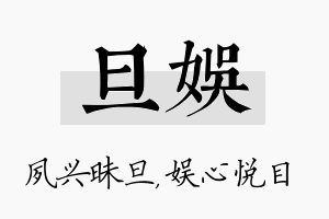 旦娱名字的寓意及含义