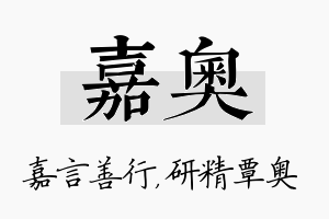 嘉奥名字的寓意及含义