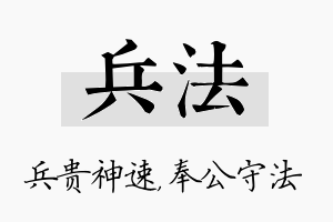 兵法名字的寓意及含义