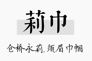 莉巾名字的寓意及含义