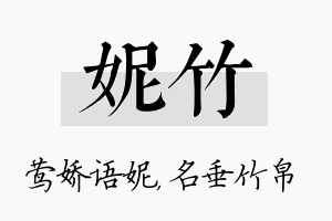 妮竹名字的寓意及含义