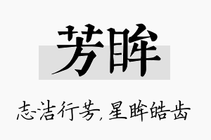 芳眸名字的寓意及含义