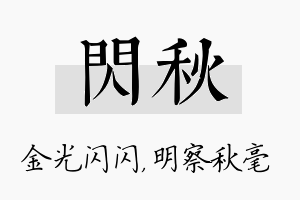 闪秋名字的寓意及含义