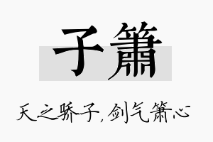 子箫名字的寓意及含义