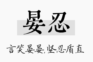 晏忍名字的寓意及含义