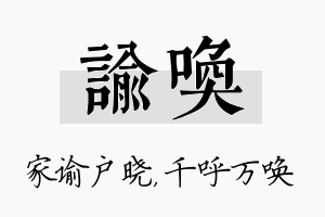 谕唤名字的寓意及含义