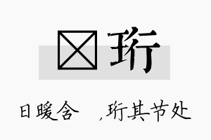 芃珩名字的寓意及含义