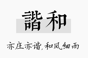 谐和名字的寓意及含义