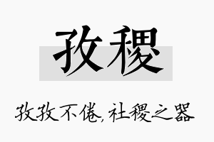 孜稷名字的寓意及含义