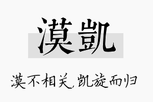 漠凯名字的寓意及含义