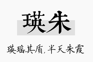 瑛朱名字的寓意及含义