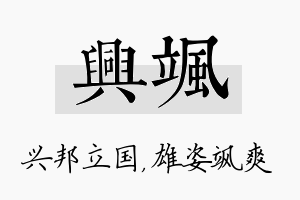 兴飒名字的寓意及含义