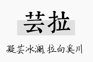 芸拉名字的寓意及含义