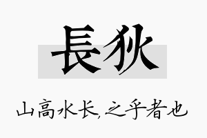 长狄名字的寓意及含义