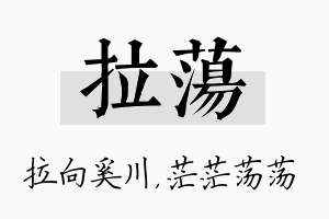 拉荡名字的寓意及含义