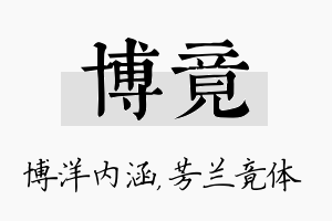 博竟名字的寓意及含义