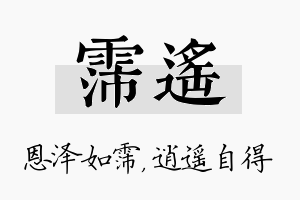 霈遥名字的寓意及含义