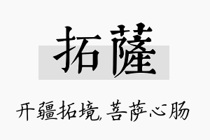 拓萨名字的寓意及含义