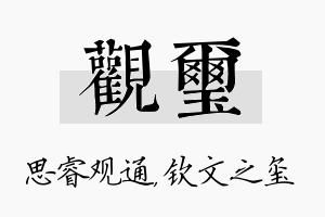 观玺名字的寓意及含义