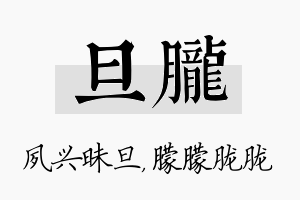 旦胧名字的寓意及含义