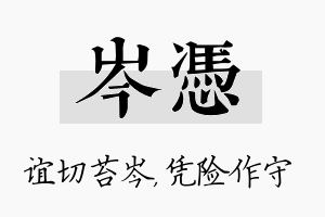 岑凭名字的寓意及含义