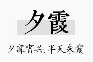 夕霞名字的寓意及含义