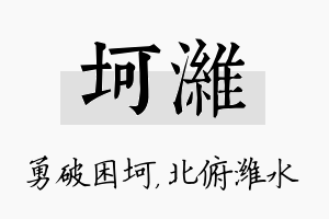 坷潍名字的寓意及含义