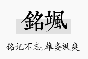 铭飒名字的寓意及含义