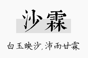 沙霖名字的寓意及含义