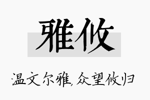 雅攸名字的寓意及含义