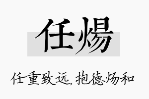 任炀名字的寓意及含义