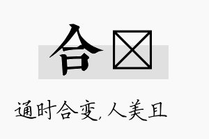 合偲名字的寓意及含义