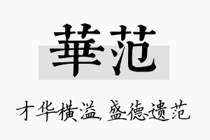 华范名字的寓意及含义