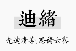 迪绪名字的寓意及含义