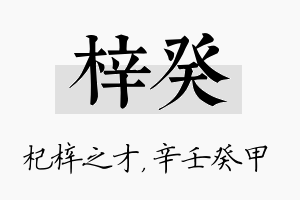 梓癸名字的寓意及含义