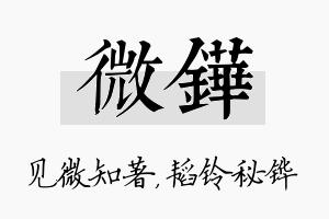 微铧名字的寓意及含义