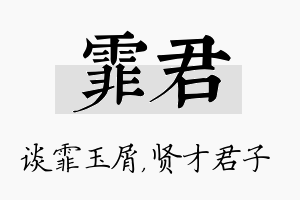 霏君名字的寓意及含义