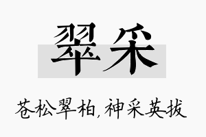 翠采名字的寓意及含义