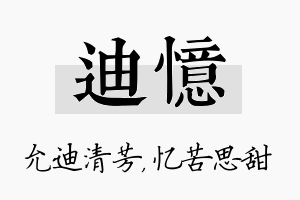 迪忆名字的寓意及含义