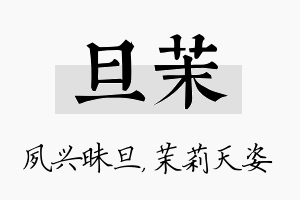 旦茉名字的寓意及含义