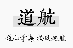 道航名字的寓意及含义