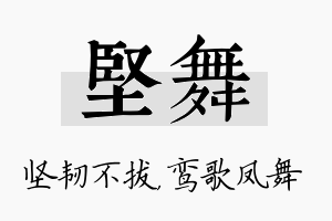 坚舞名字的寓意及含义