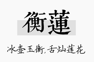 衡莲名字的寓意及含义